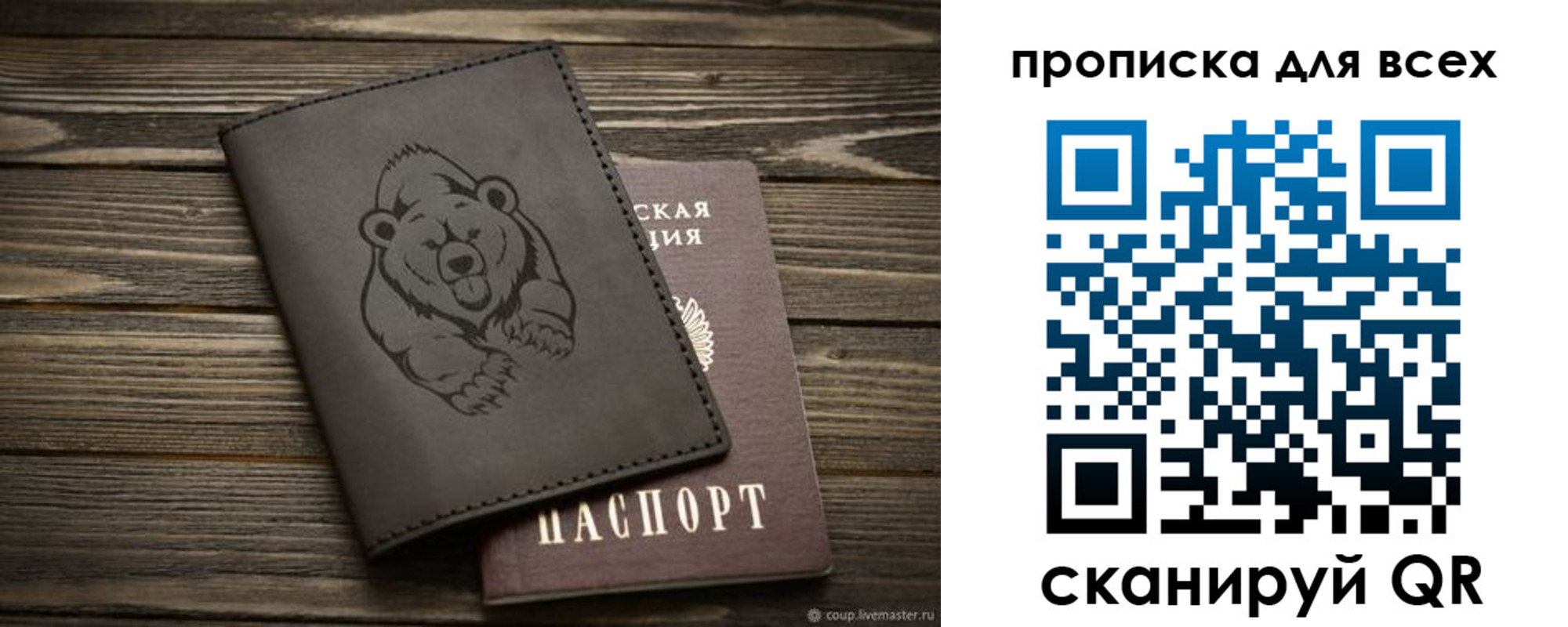 прописка паспорт в Домодедово