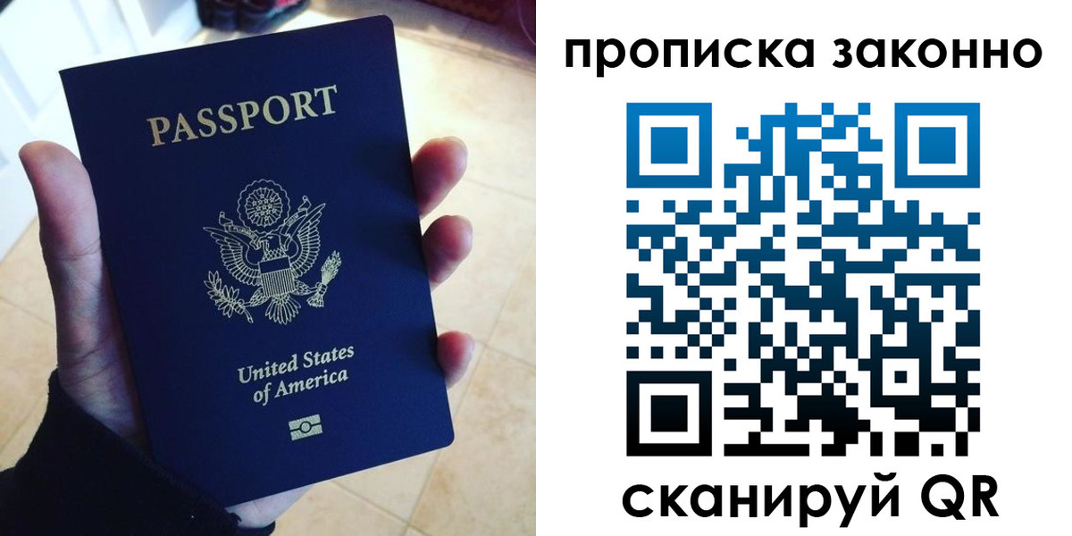 прописка ребенка в Домодедово