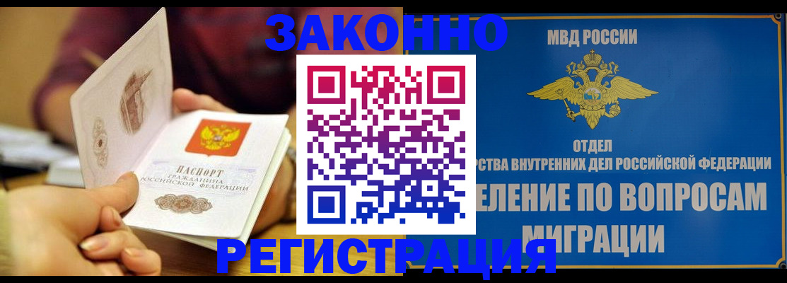 временная регистрация в квартире в Домодедово