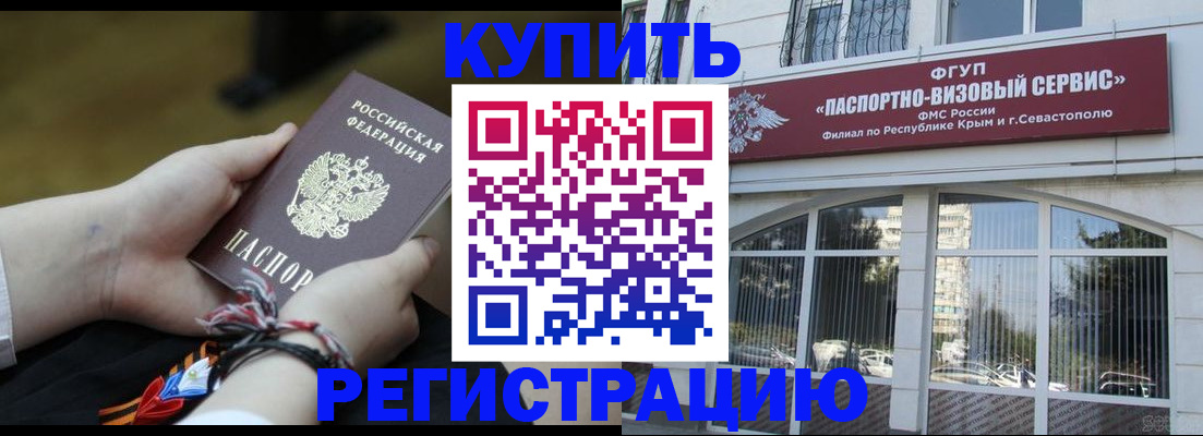 прописка для работы в Домодедово