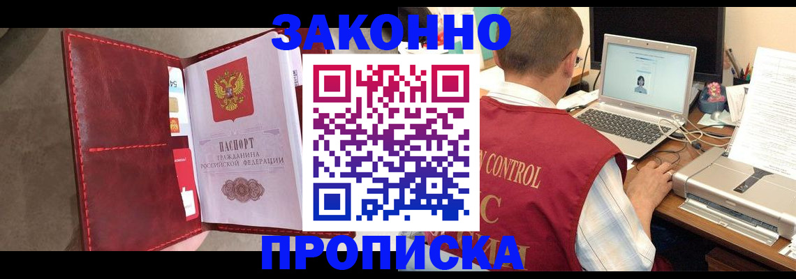 прописка паспорт в Домодедово