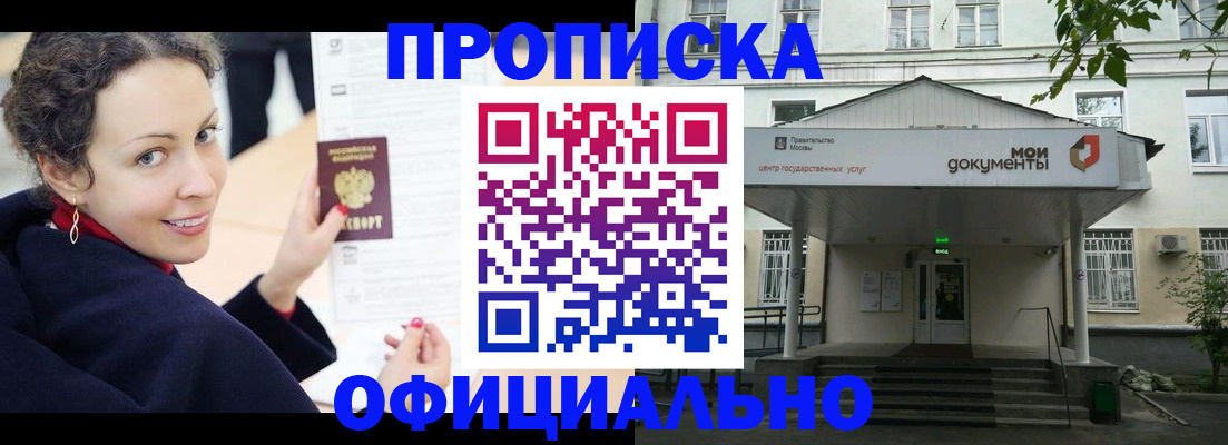 временная регистрация для всех в Домодедово