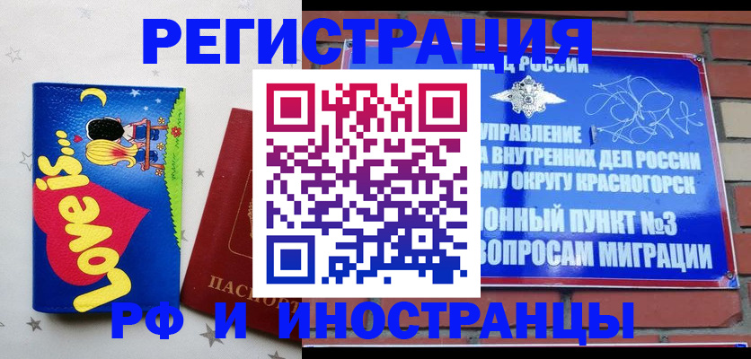 купить прописку в Домодедово