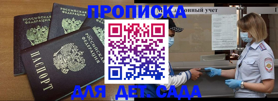 прописка штамп в Домодедово