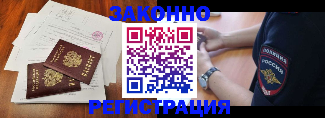 где прописаться в Домодедово