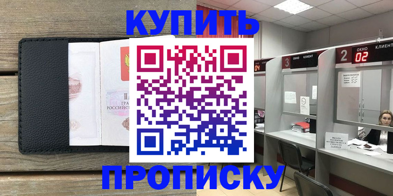 прописка для военкомата в Домодедово