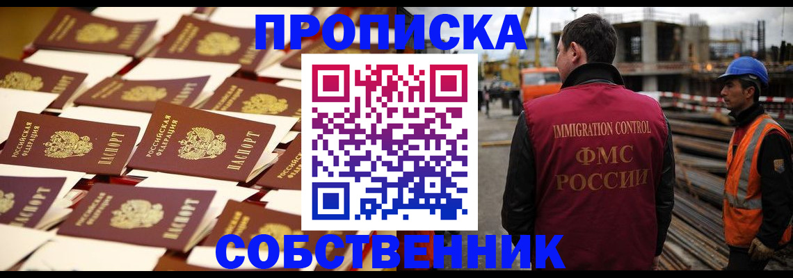 где прописаться в Домодедово