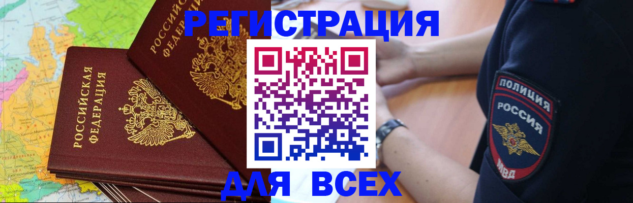 прописка для школы в Домодедово