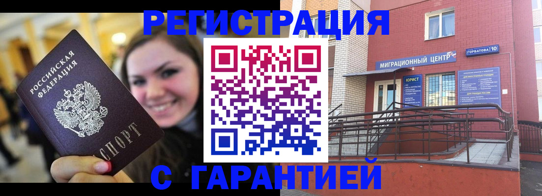 временная регистрация в Домодедово