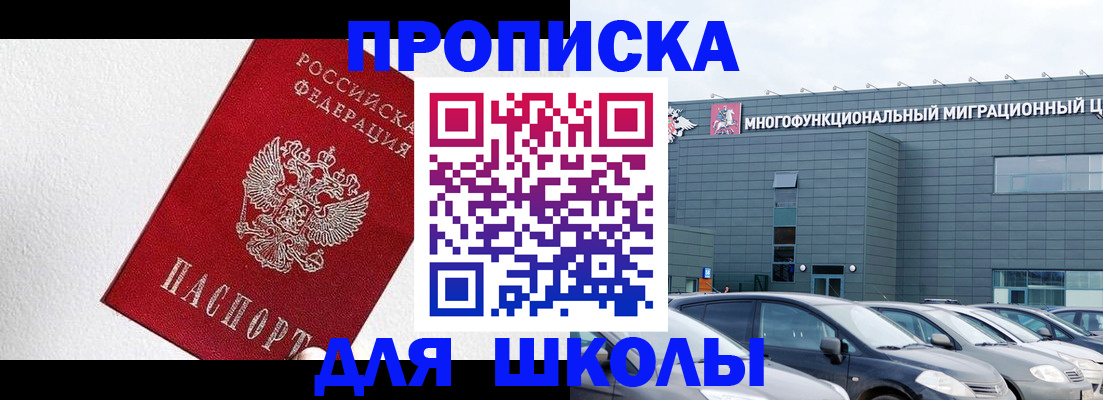 временная регистрация недорого в Домодедово